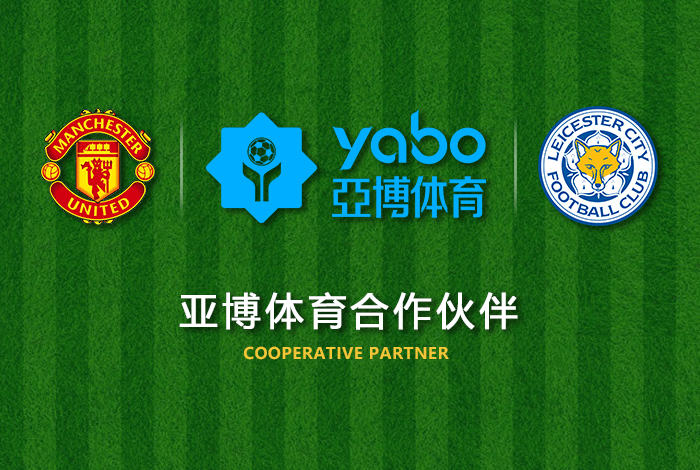 中欧体育体育正式成为英超曼联全球合作伙伴！